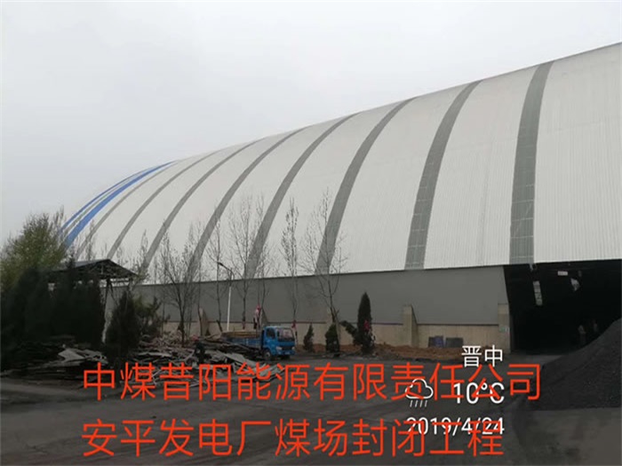 临夏发电厂煤场封闭工程